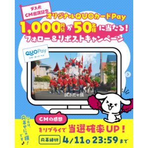 QUOカードPay1,000円分