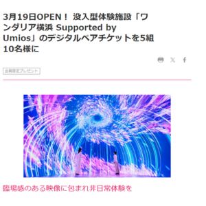 賞品画像：[神奈川]ワンダリア横浜 デジタルペアチケット 他