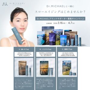 「Dr.MiCHAEL」美容製品セット