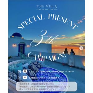 [兵庫]THE VILLA SANTORINI AWAJI宿泊券 他