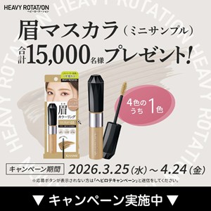 キスミーヘビーローテーション「カラーリングアイブロウEX」ミニサンプル