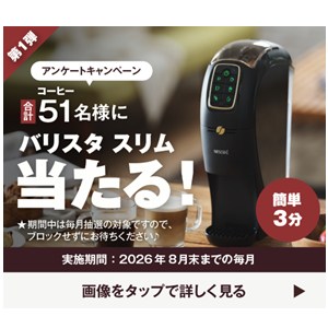 ネスカフェ「バリスタ スリム」