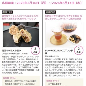 開国キャラメル最中 他