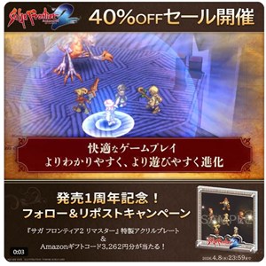 サガフロ2リマスター 特製アクリルプレート 他