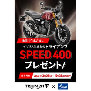 トライアンフ SPEED 400（認定中古車）