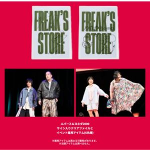 エバース＆ヨネダ2000サイン入りクリアファイルなど