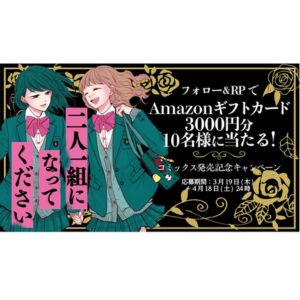 Amazonギフトカード3,000円分