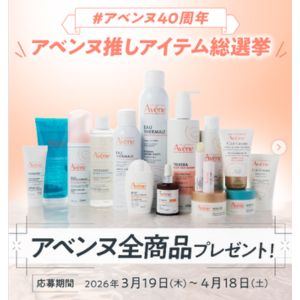 アベンヌ全商品（24品） 他