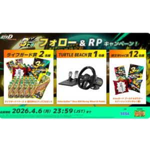 ライフガード1ケース＆頭文字DACグッズフルセット