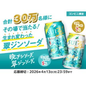 翠ジンソーダ1本 コンビニ引換クーポン