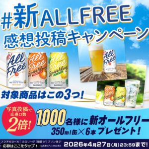 新オールフリーいずれか6本