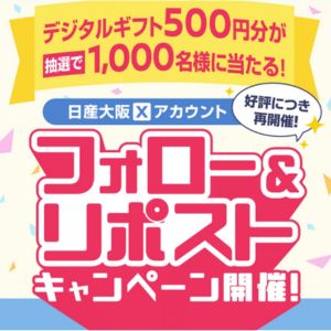 デジタルギフト500円分