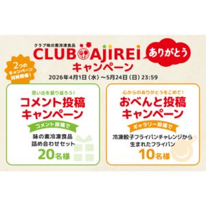 味の素 冷凍食品詰め合わせセット 他