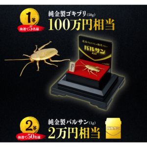 純金製 金ゴキ50g（100万円相当） 他