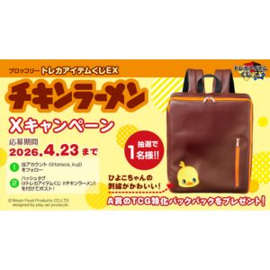 チキンラーメン TCG特化バックパック