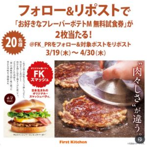 ウェンディーズお好きなフレーバーポテトMサイズ無料券2枚