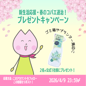 ムシクリンコバエ用スプレー