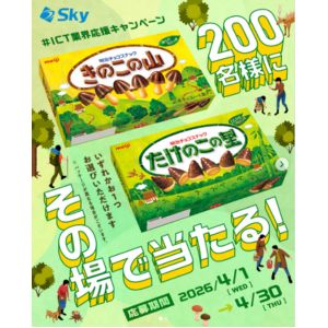 きのこの山・たけのこの里 選べる無料クーポン