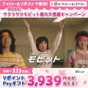 VポイントPayギフト3,939円分