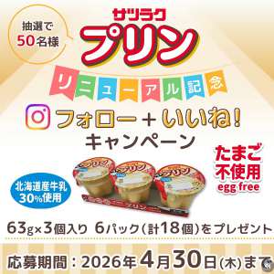 サツラクプリン