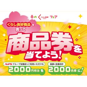 商品券2,000円分 他