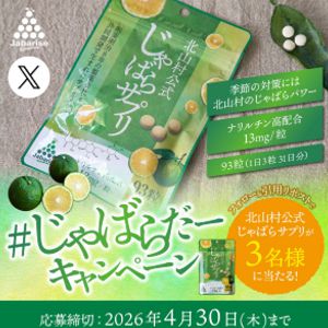 北山村公式じゃばらサプリ×1袋