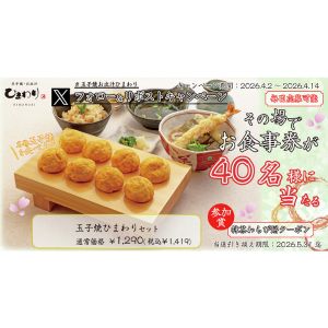 [大阪・兵庫・京都]玉子焼ひまわりセットお食事券