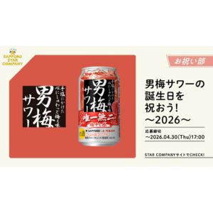 サッポロ男梅サワー350ml×6缶パック