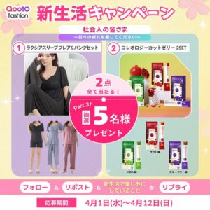 ルームウェア＆インナーケアゼリー豪華セット