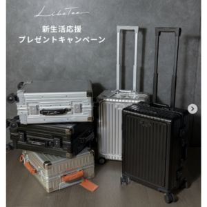 Libetee アルミスーツケース