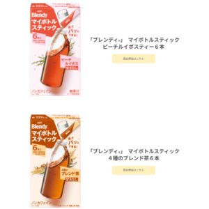 「ブレンディ」マイボトルスティック 2種セット
