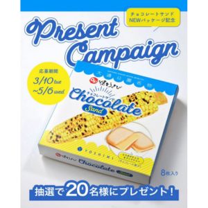 Oh!焼とうきびチョコレートサンド