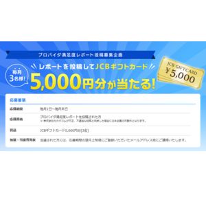 JCBギフトカード 5,000円分