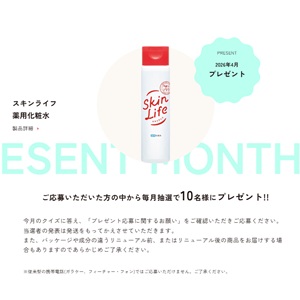 スキンライフ 薬用化粧水