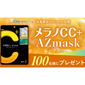 毛穴集中対策マスク