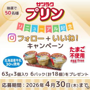 サツラクのプリン 3個入×6パック（計18個）