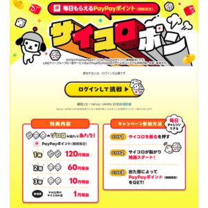 PayPayポイント120円相当 他
