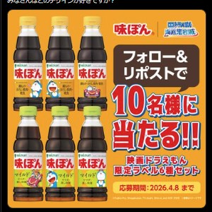 映画ドラえもん限定ラベル 味ぽん6種