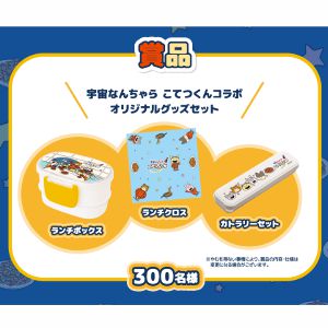 宇宙なんちゃらこてつくんコラボグッズ