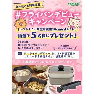 角型着脱鍋18cm 4点セット