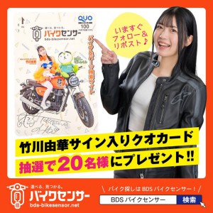 竹川由華さんサイン入りQUOカード（非売品）