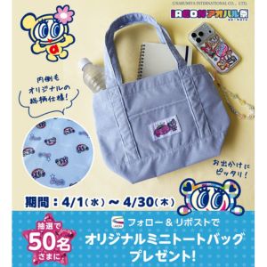 iAEONオリジナルナカムラくんミニトートバッグ