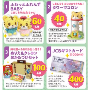 しまじろう ふわっとふれんずBABY 他