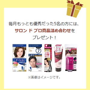 サロン ド プロ商品詰め合わせ