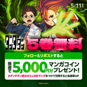 LINEマンガコイン5,000円分
