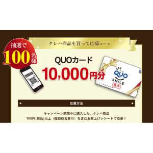 QUOカード1万円分