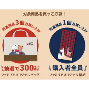 ファミリアオリジナルバッグ他