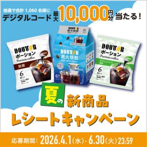 ドトール　デジタルコード 最大1万円分