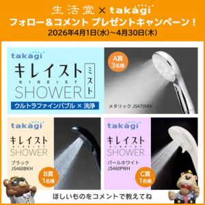 タカギ シャワーヘッド「キレイストシャワー」シリーズ