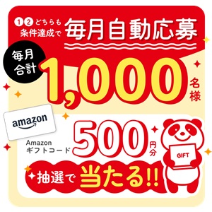 Amazonギフトカード500円分
